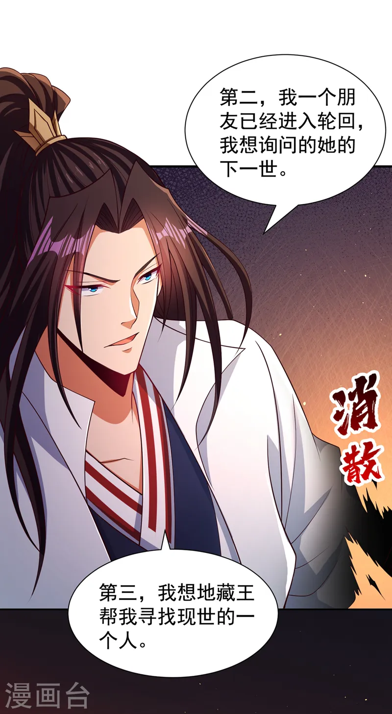 第276话 在下前来所为三件事 第8页