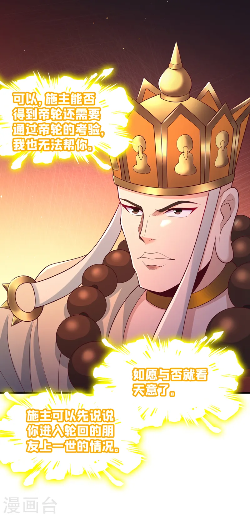 第276话 在下前来所为三件事 第9页