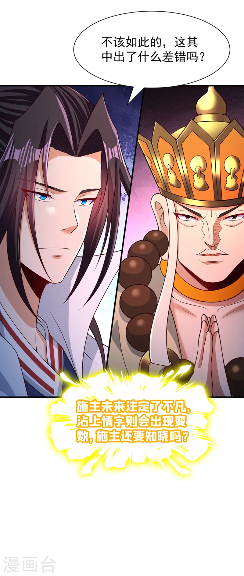 第276话 在下前来所为三件事 第18页