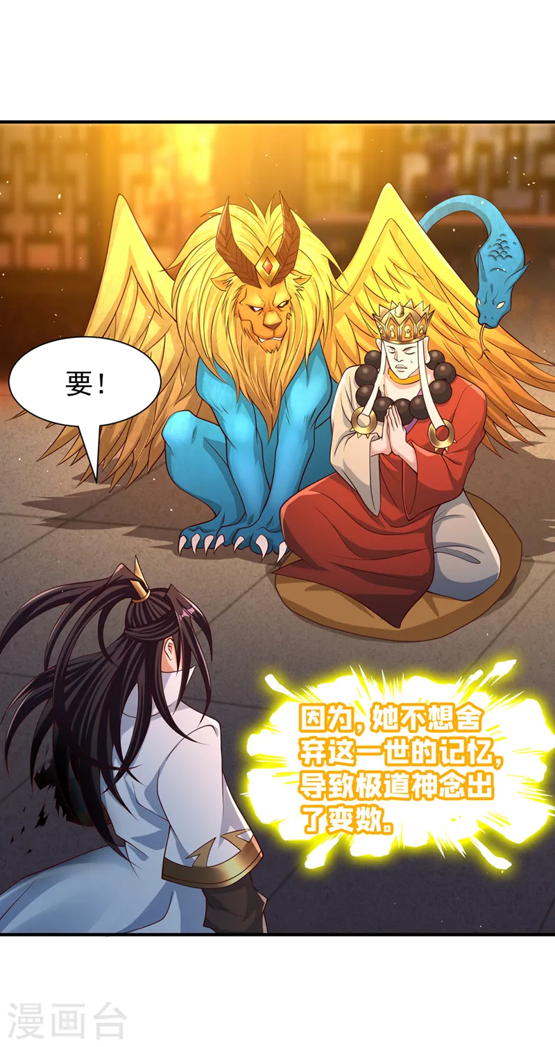 第276话 在下前来所为三件事 第19页
