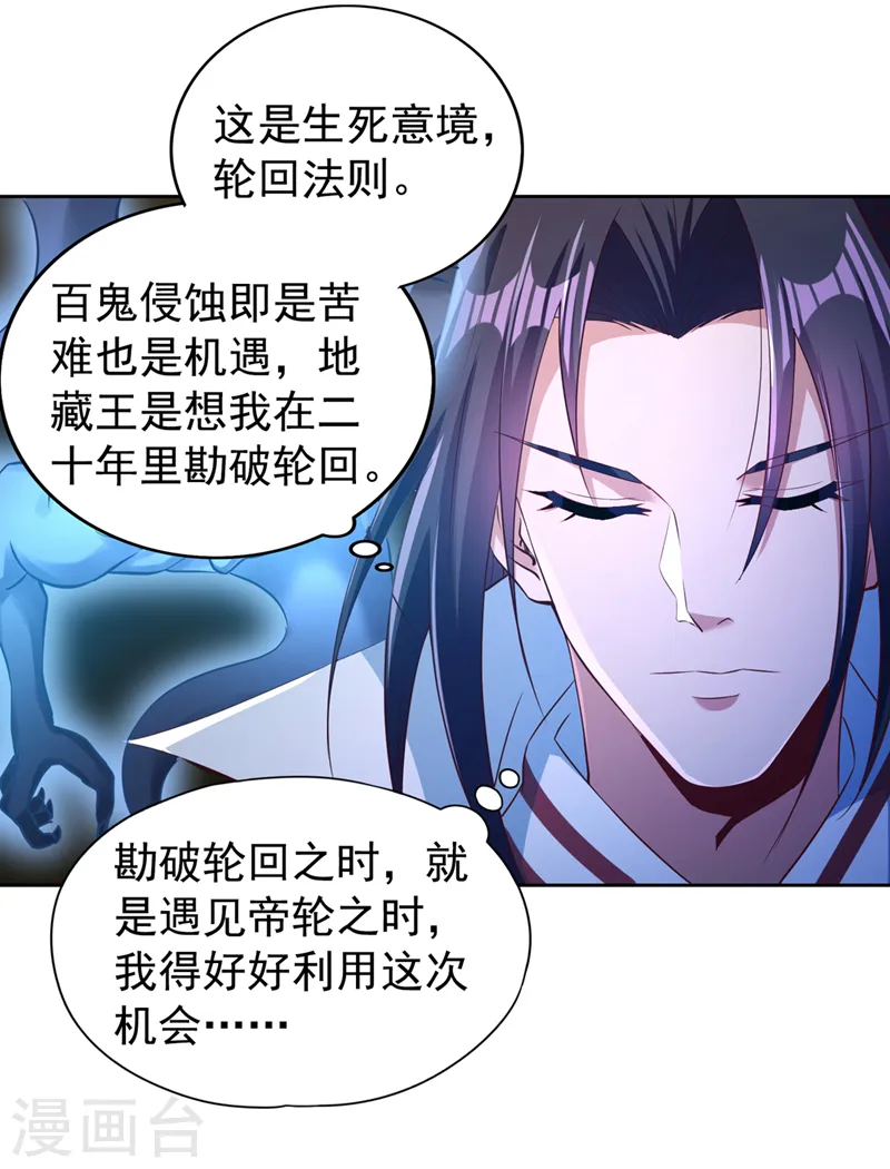 第276话 在下前来所为三件事 第31页