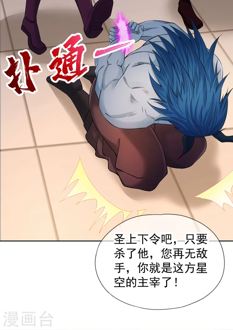 第276话 在下前来所为三件事 第40页