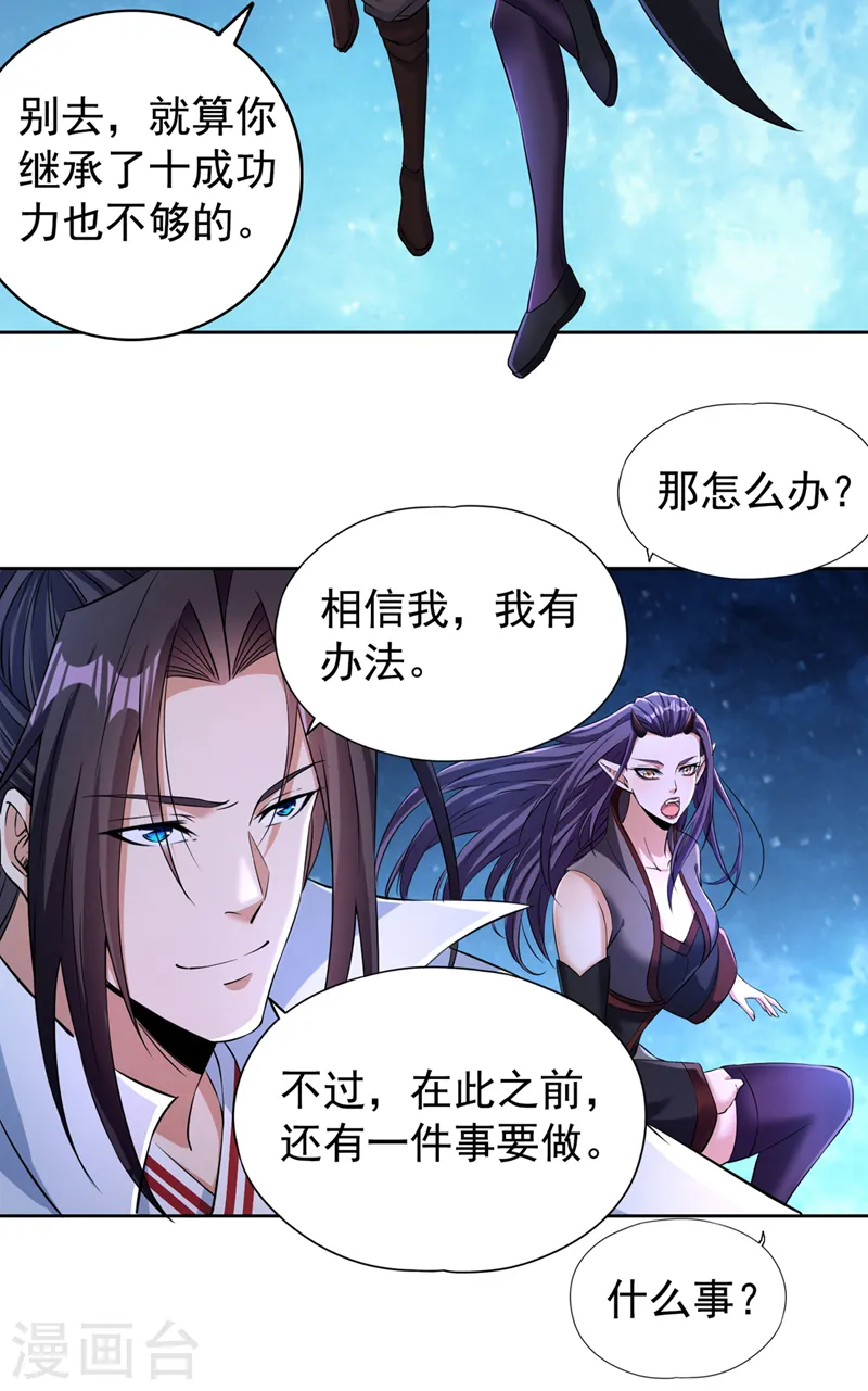 第274话 就算我死也不要插手 第9页