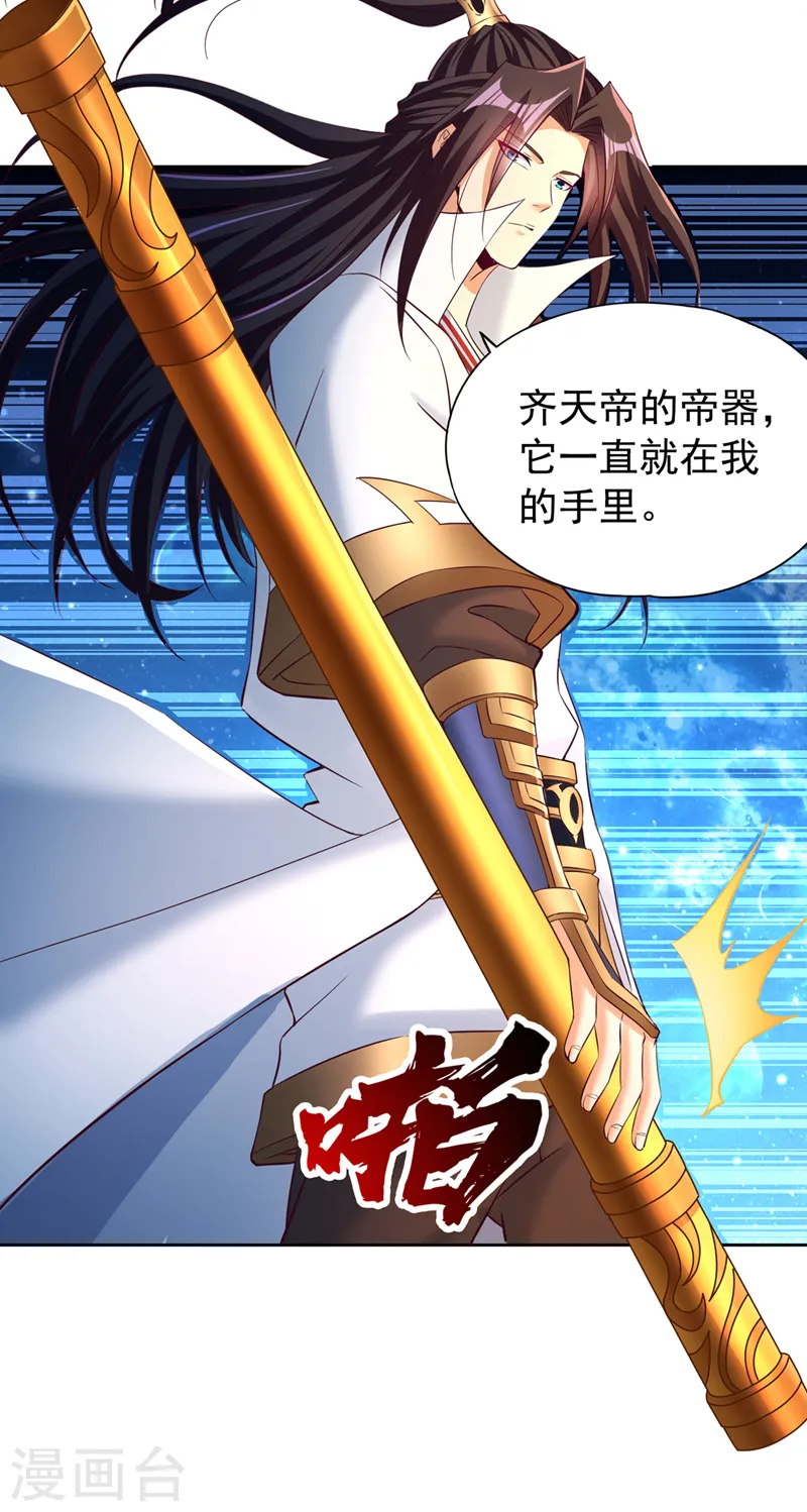 第274话 就算我死也不要插手 第28页