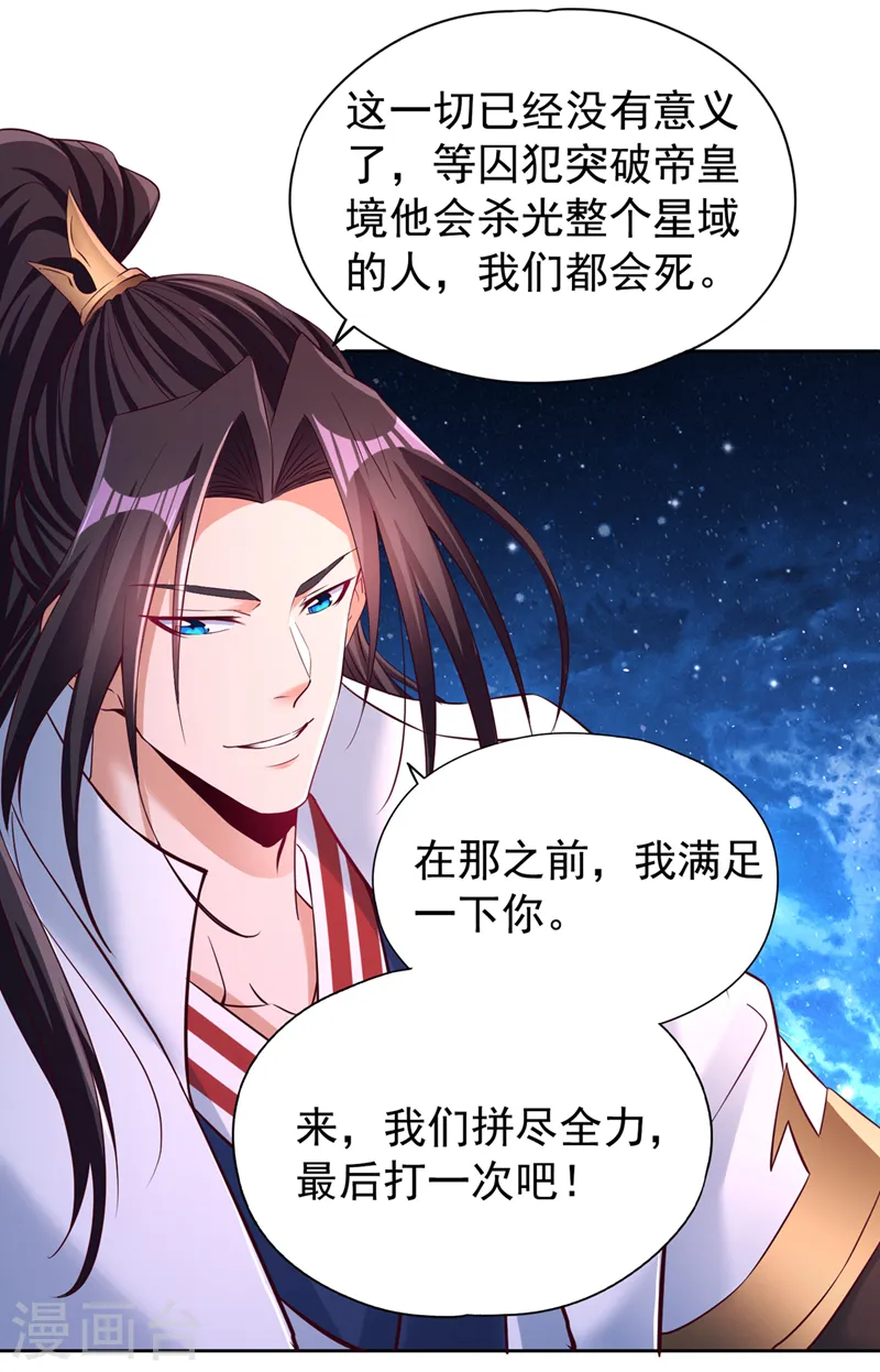 第274话 就算我死也不要插手 第31页