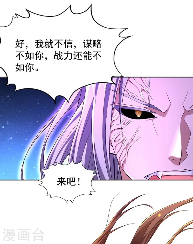 第274话 就算我死也不要插手 第32页