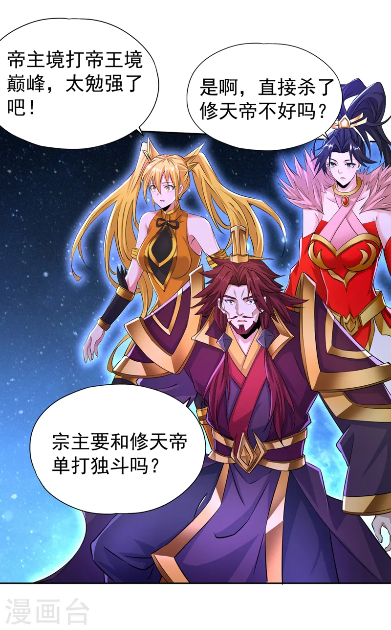 第274话 就算我死也不要插手 第35页
