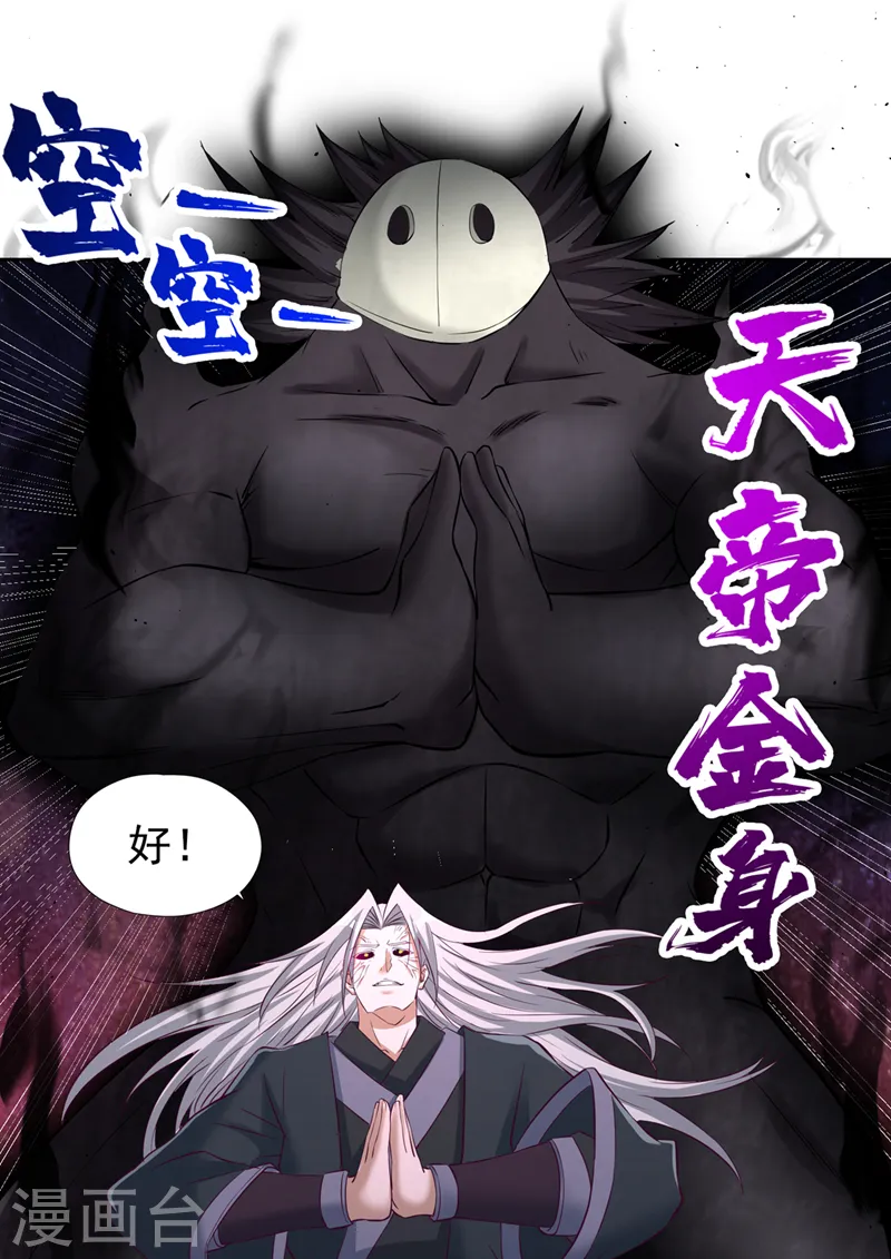 第275话 这就是死亡的感觉吗 第8页