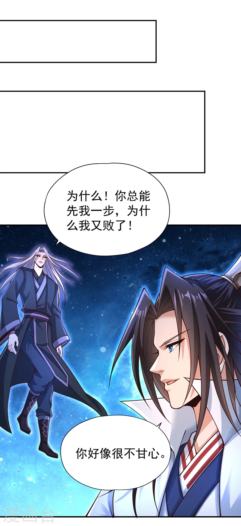 第273话 你还不是他的对手！ 第2页