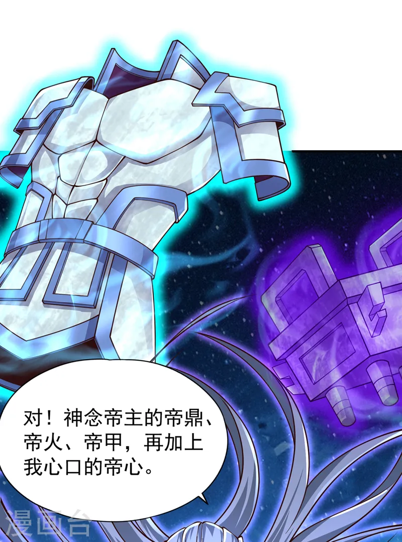 第273话 你还不是他的对手！ 第3页
