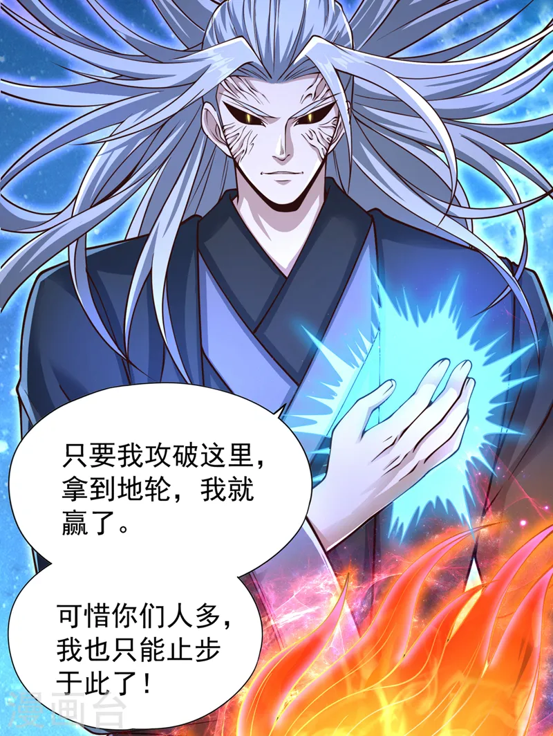 第273话 你还不是他的对手！ 第4页