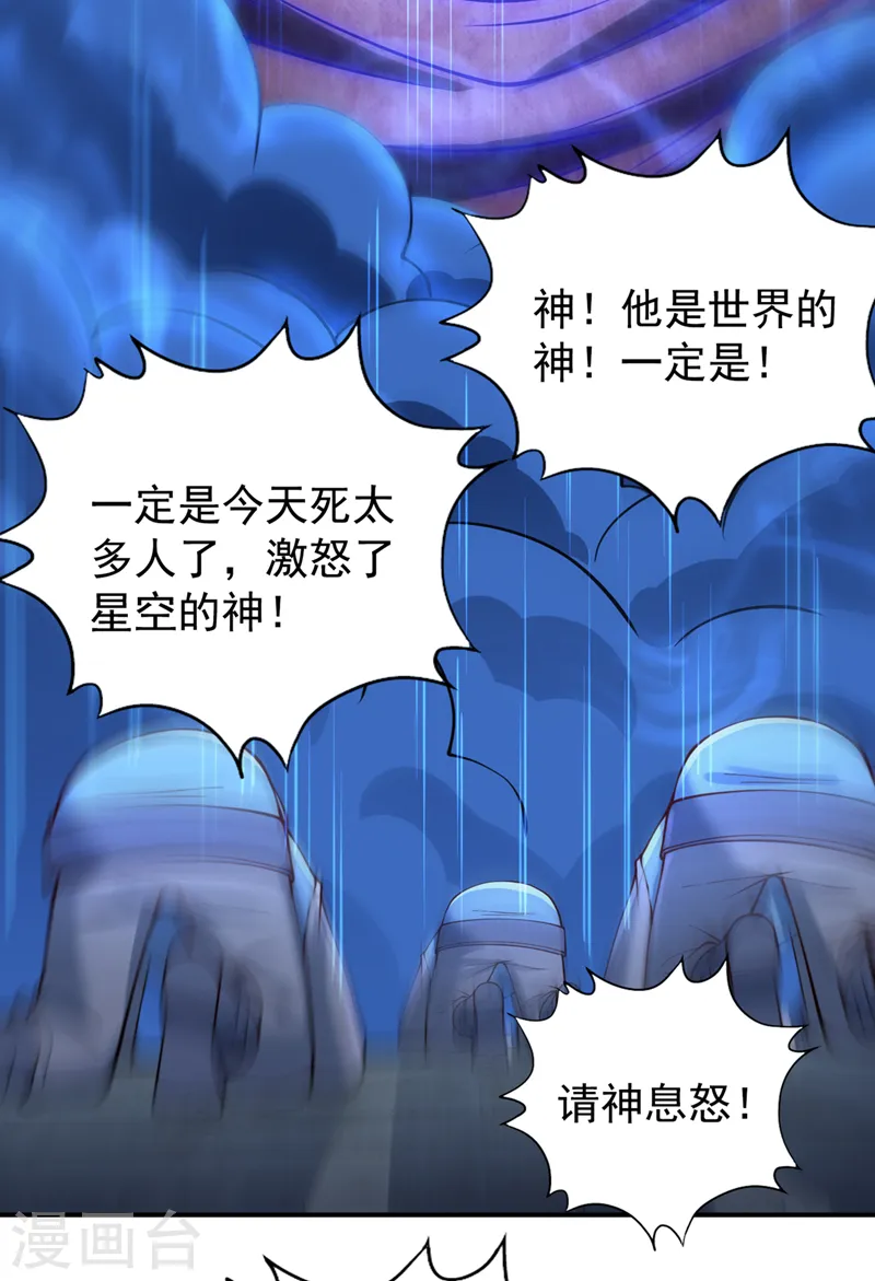 第273话 你还不是他的对手！ 第10页