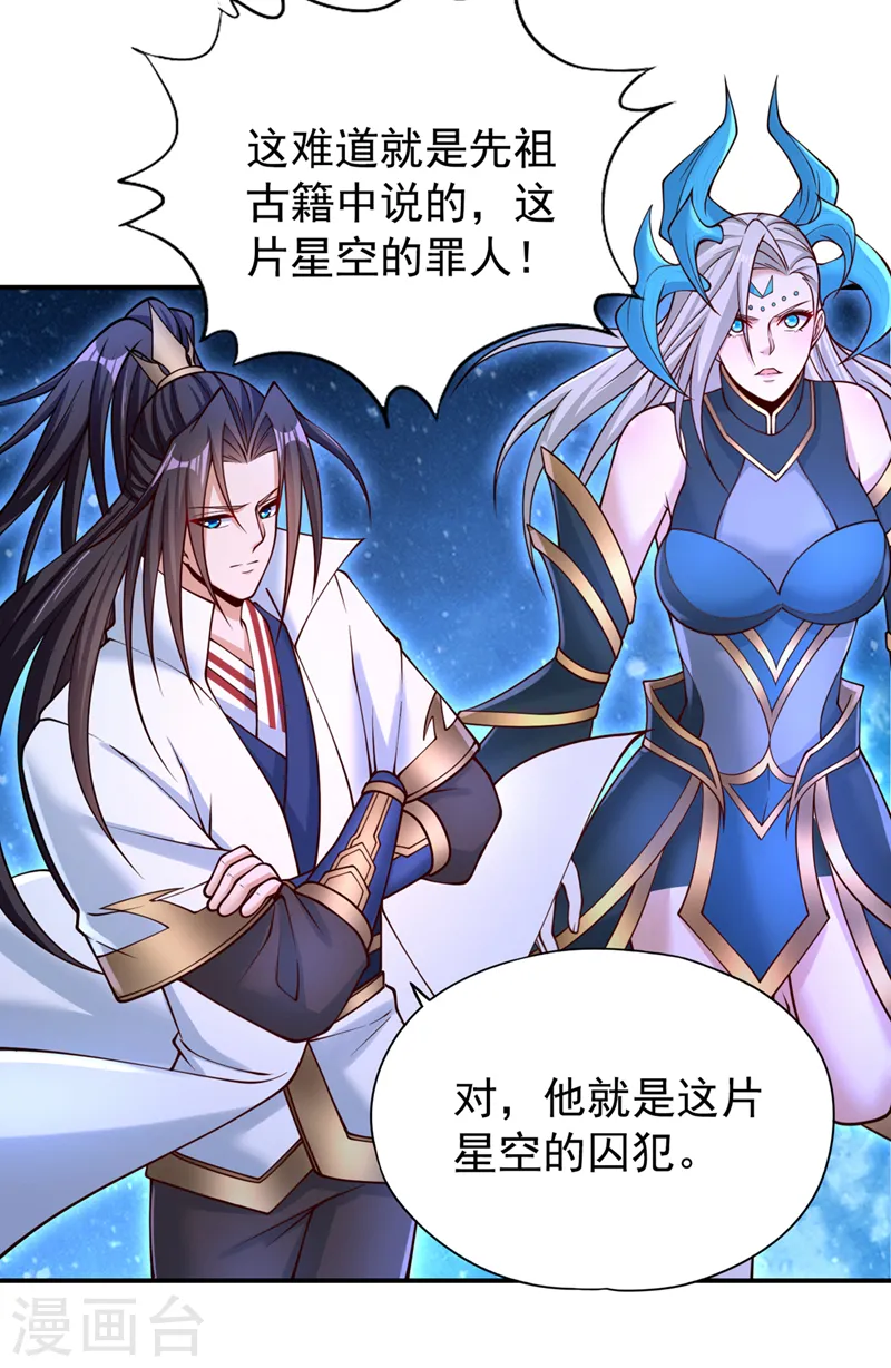 第273话 你还不是他的对手！ 第11页