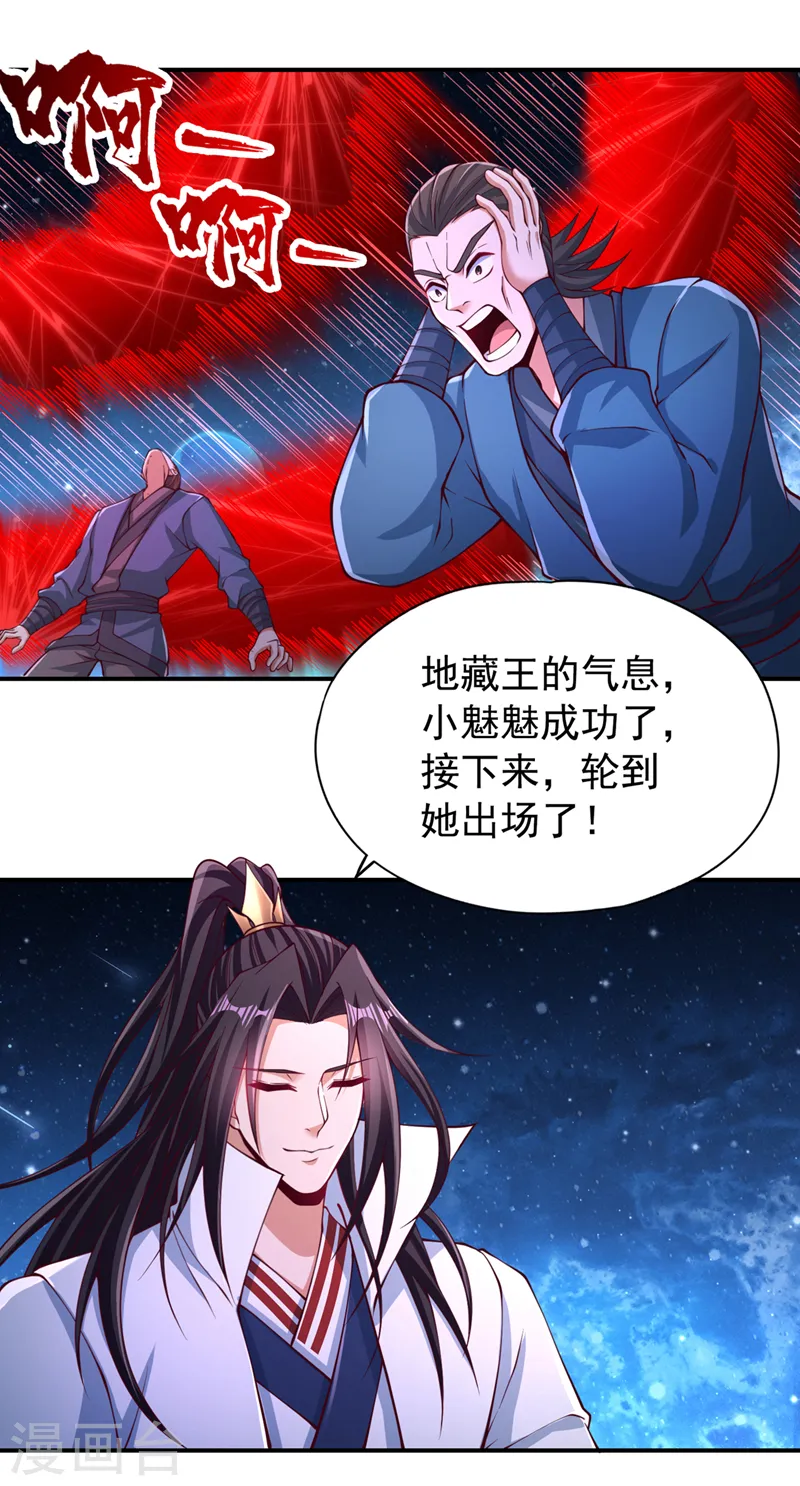 第273话 你还不是他的对手！ 第18页