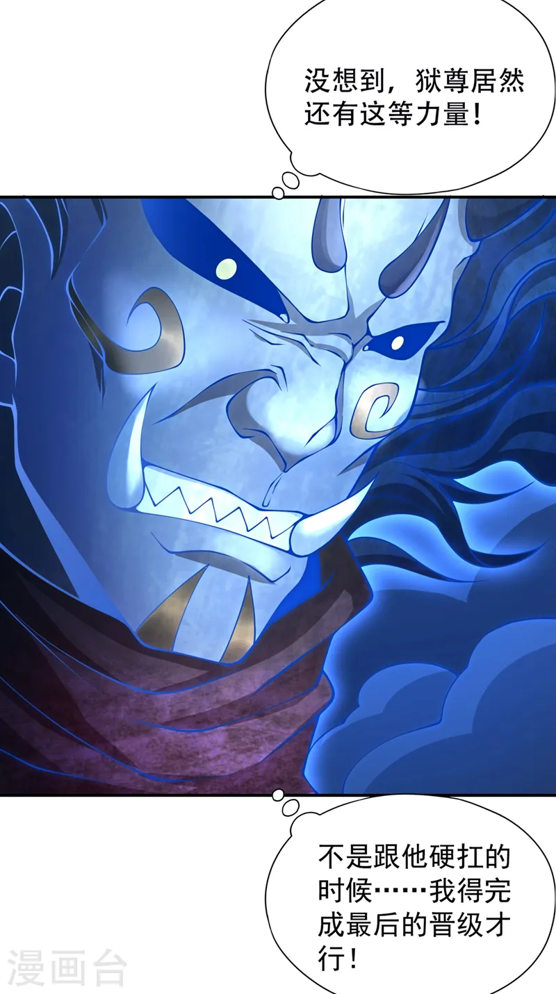 第273话 你还不是他的对手！ 第23页