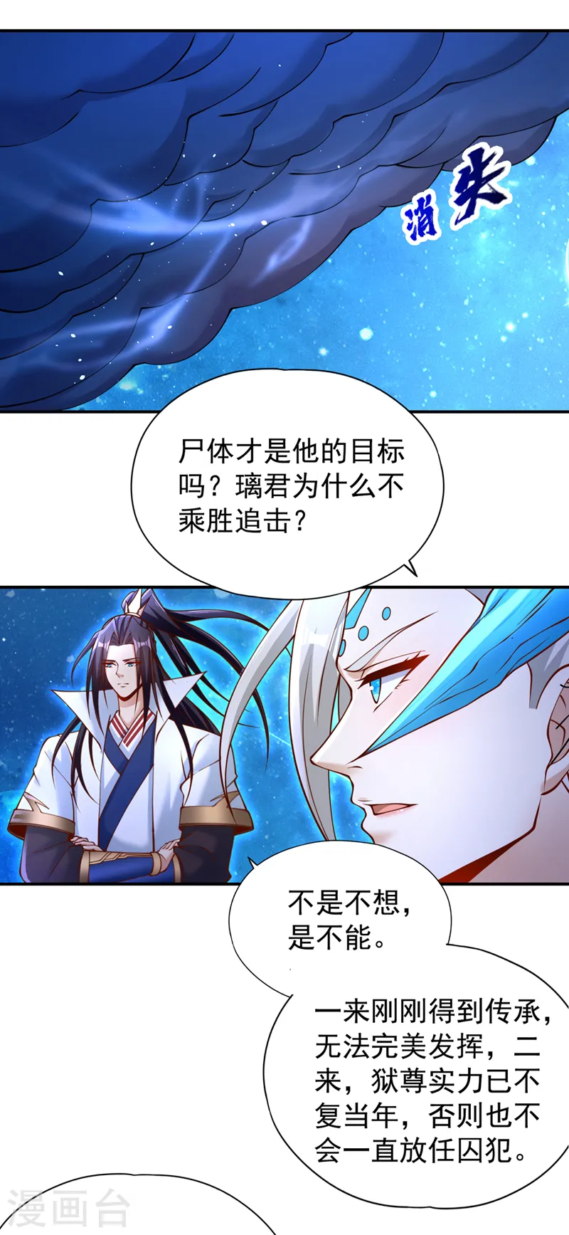 第273话 你还不是他的对手！ 第26页