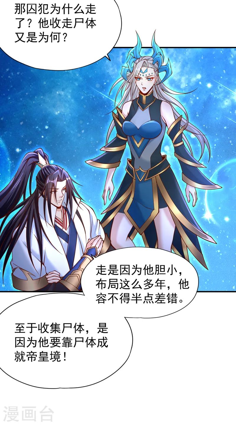 第273话 你还不是他的对手！ 第27页
