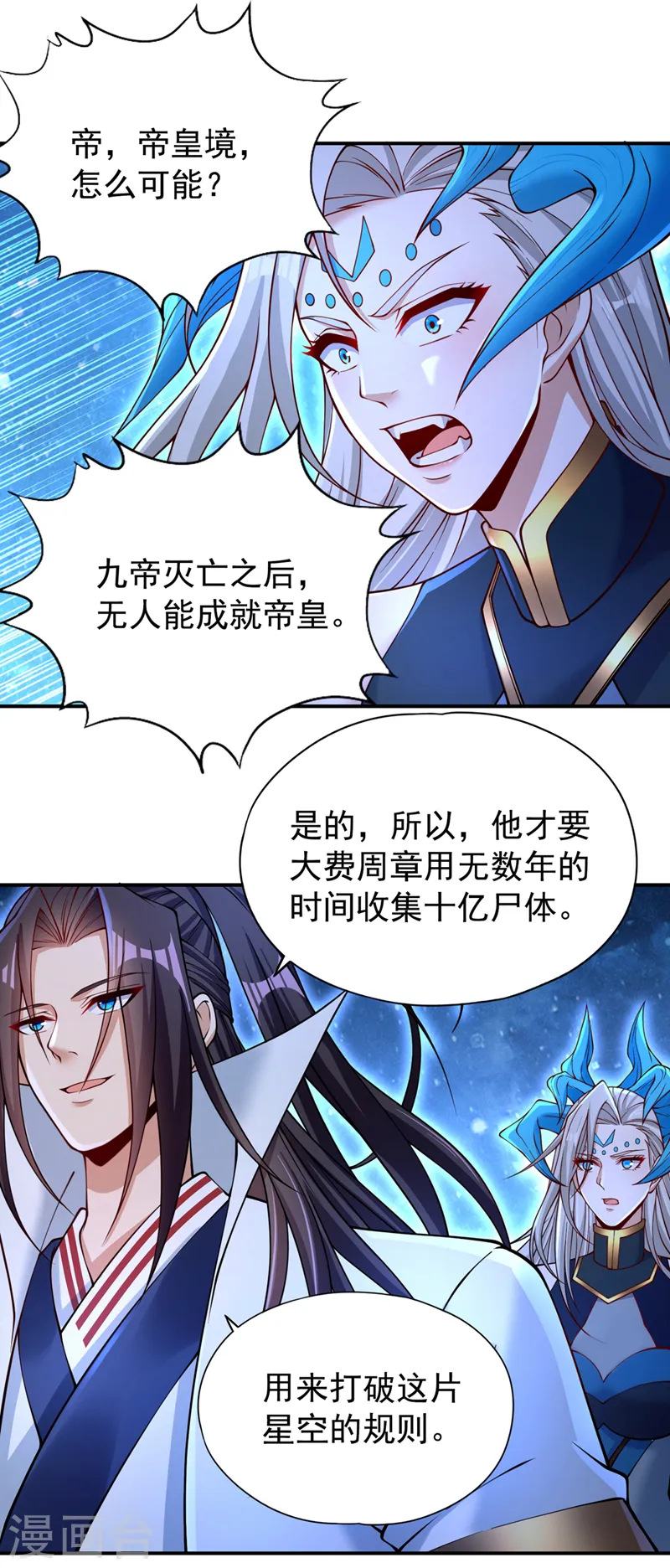 第273话 你还不是他的对手！ 第28页