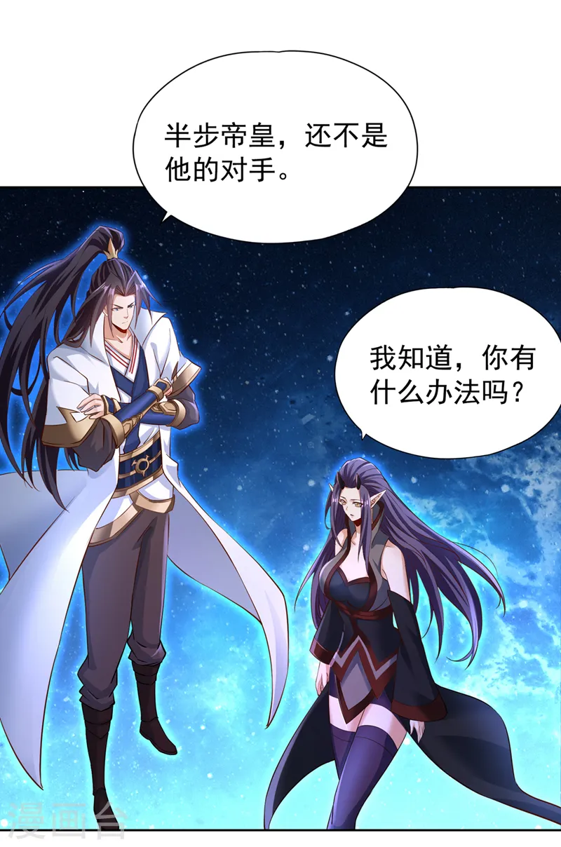 第273话 你还不是他的对手！ 第36页