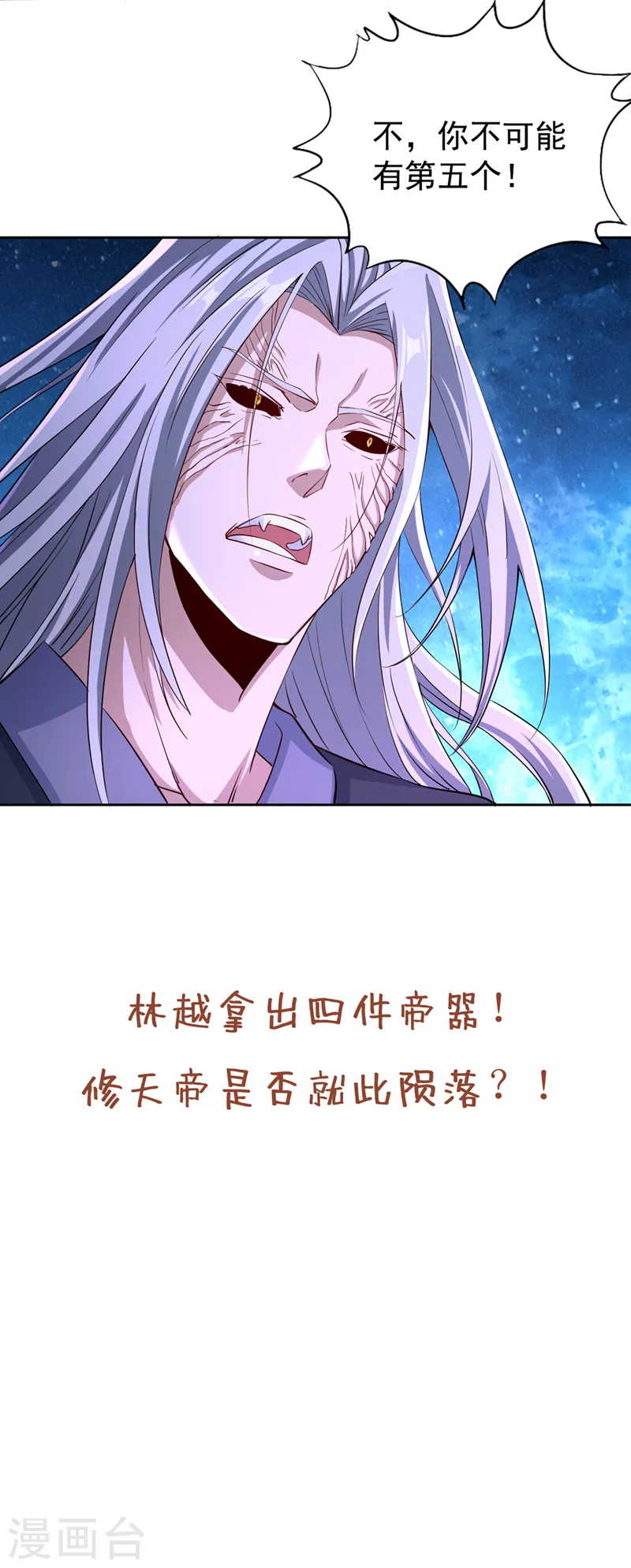 第273话 你还不是他的对手！ 第39页