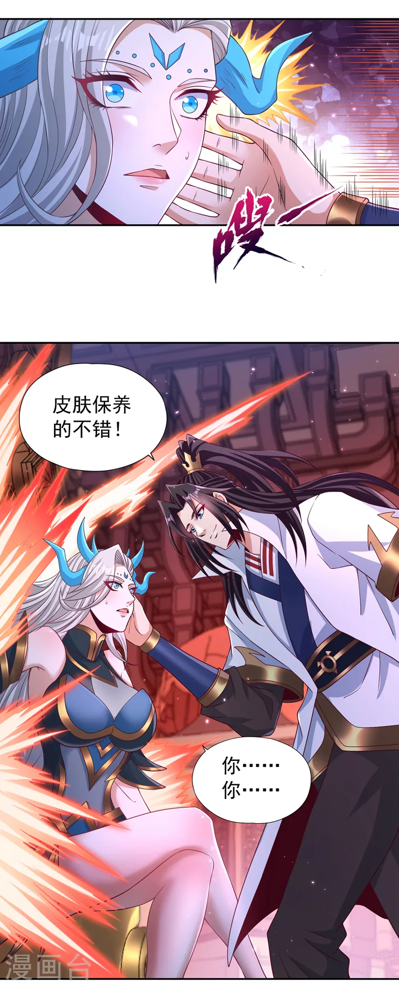 第271话 现在够资格了吗？！ 第2页