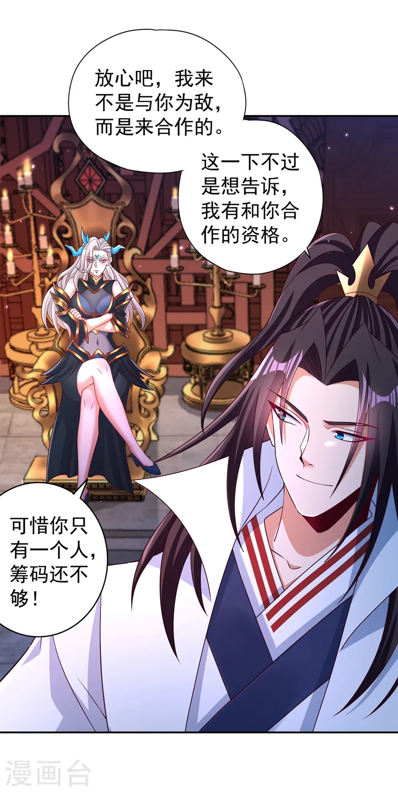 第271话 现在够资格了吗？！ 第3页