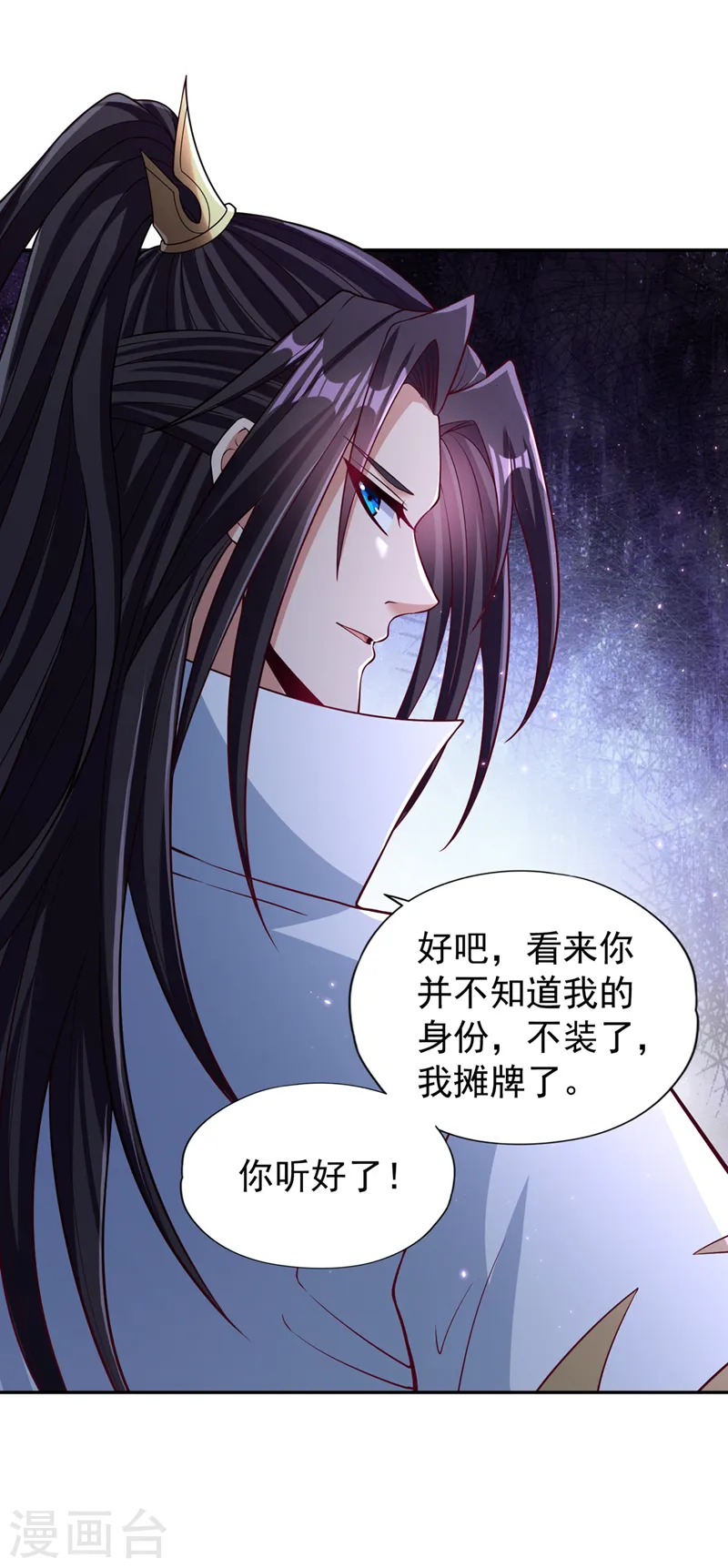 第271话 现在够资格了吗？！ 第4页