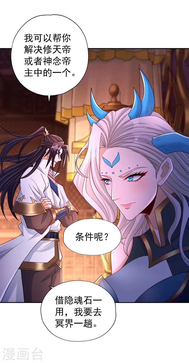 第271话 现在够资格了吗？！ 第8页