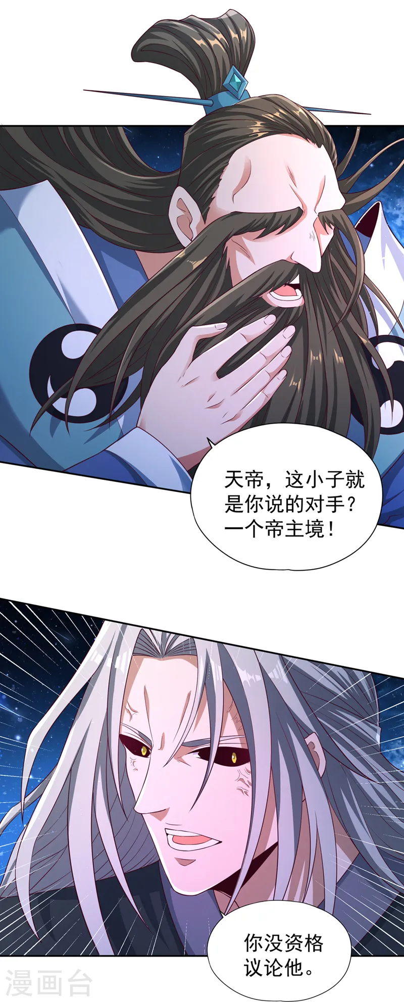 第271话 现在够资格了吗？！ 第18页