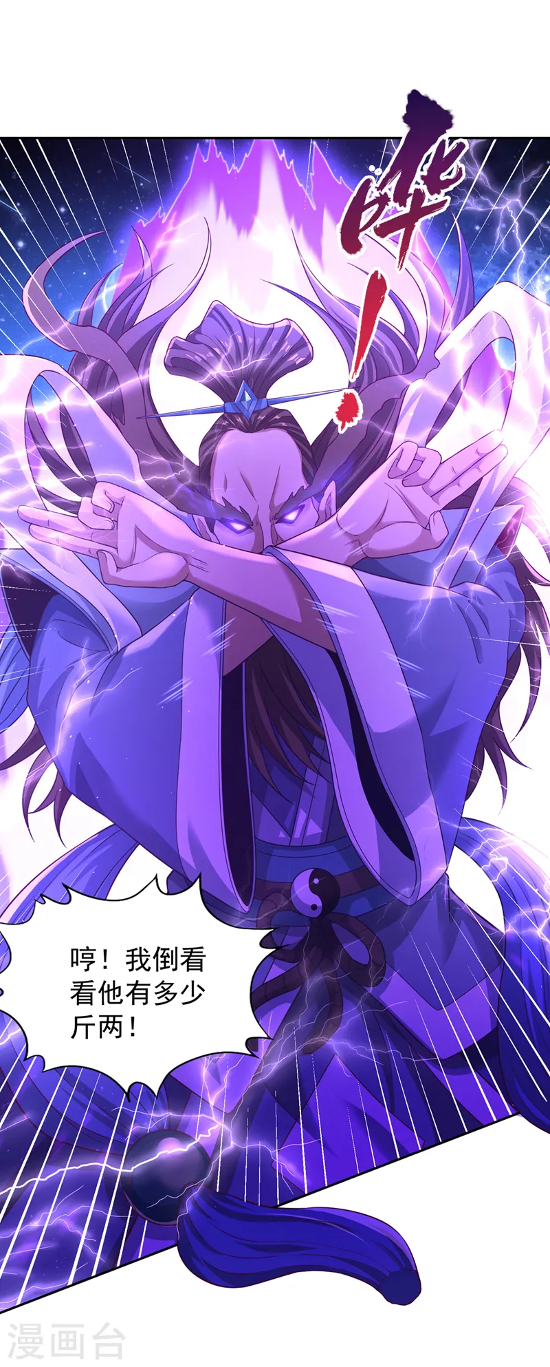第271话 现在够资格了吗？！ 第19页
