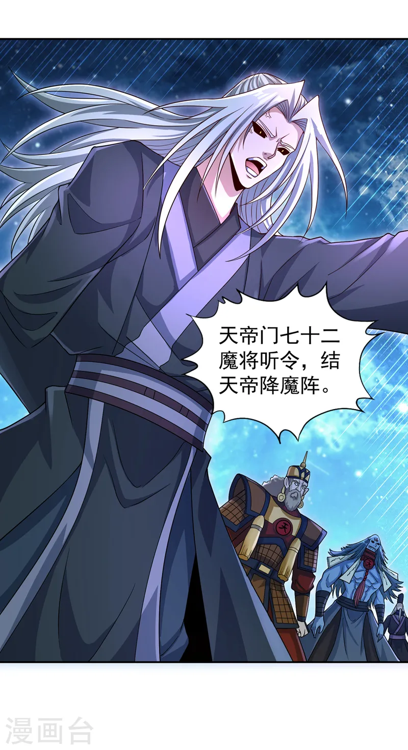 第271话 现在够资格了吗？！ 第26页
