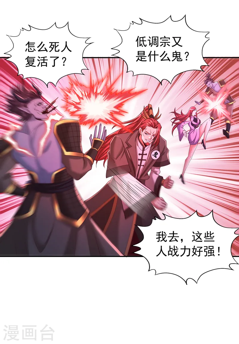 第271话 现在够资格了吗？！ 第33页