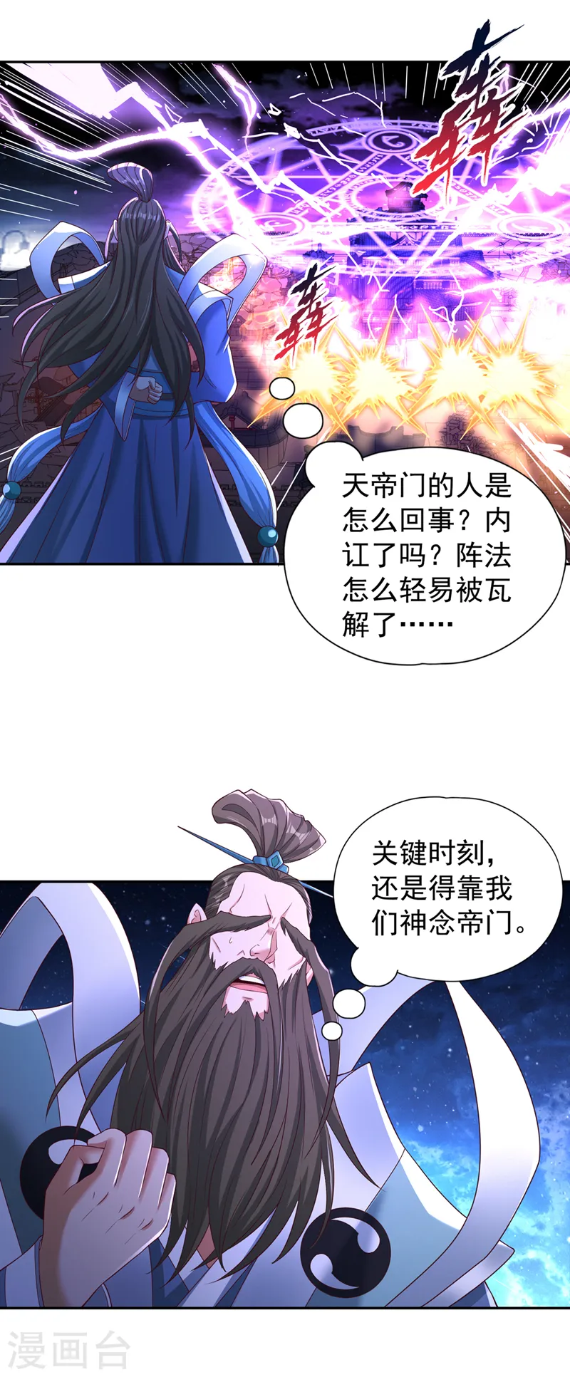 第271话 现在够资格了吗？！ 第34页