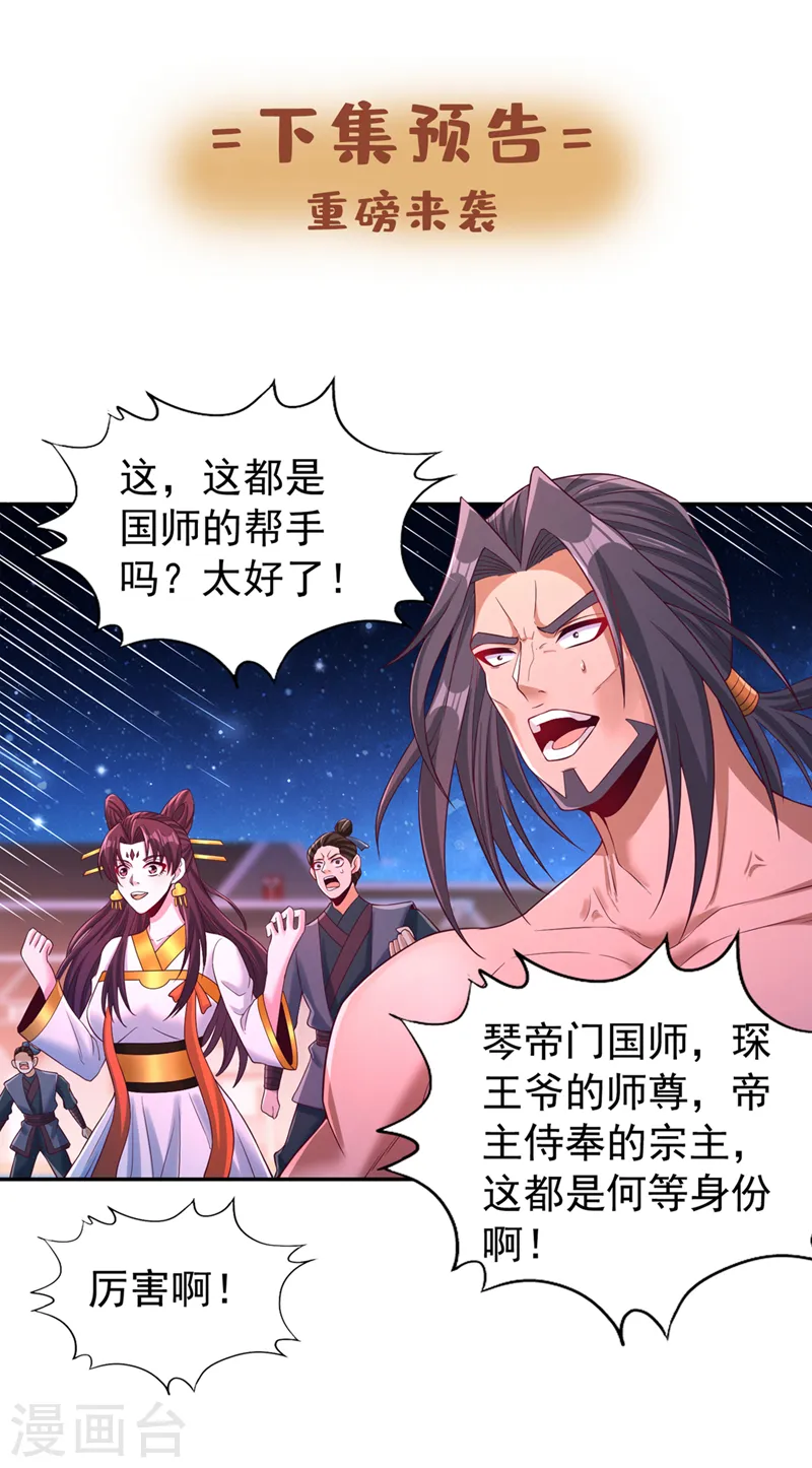 第271话 现在够资格了吗？！ 第35页