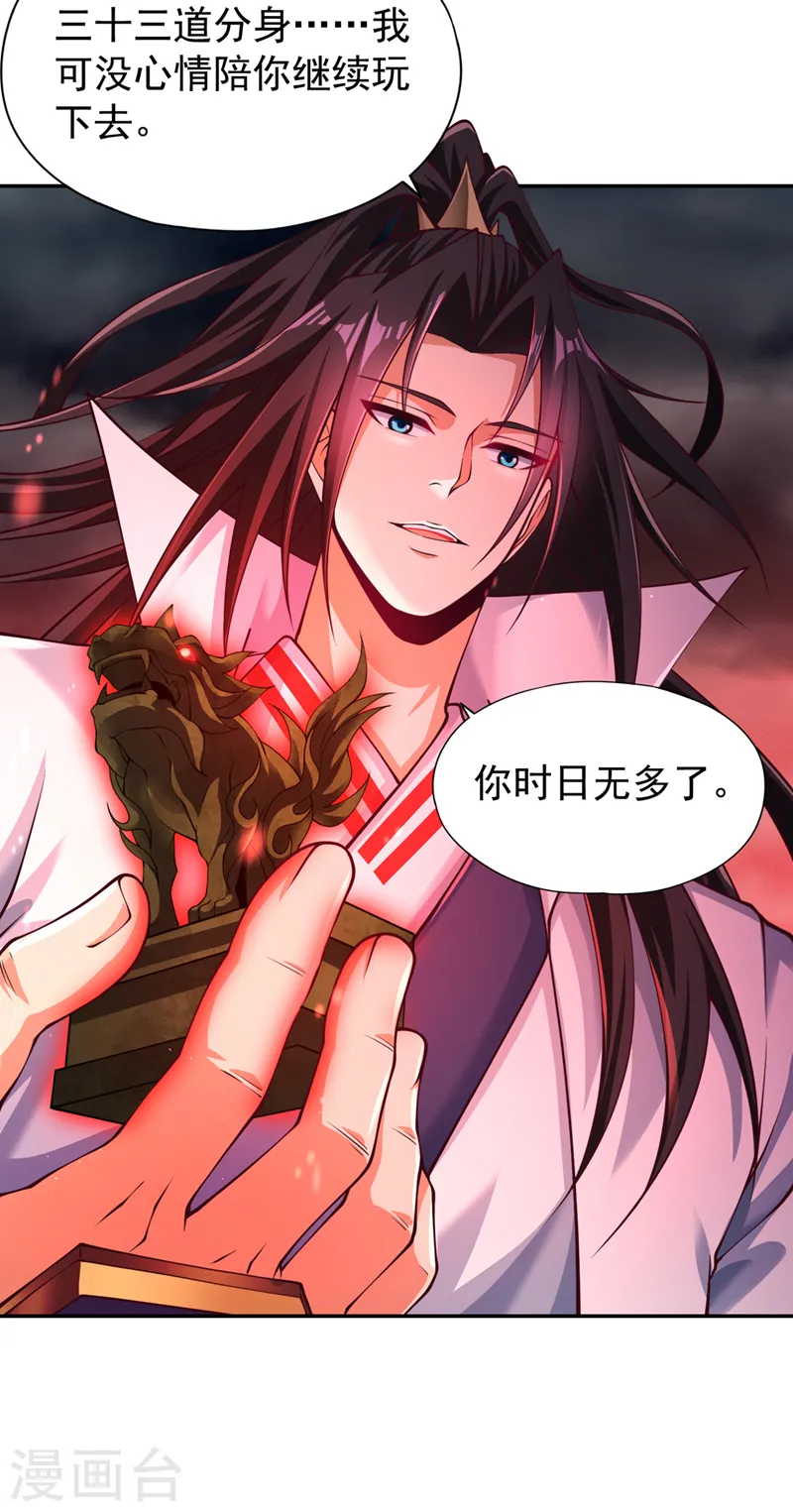 第268话 你已时日无多了！ 第12页