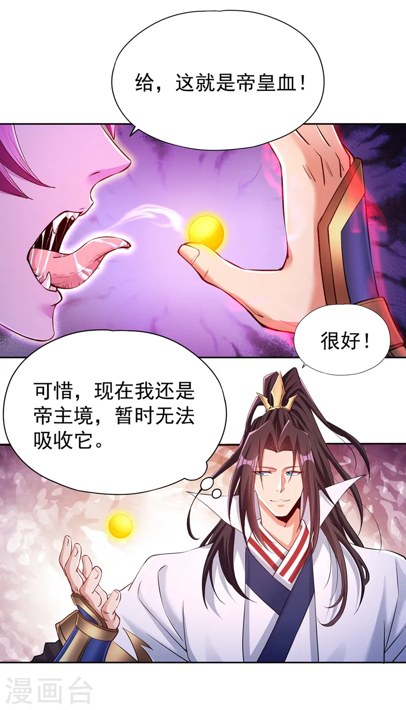 第268话 你已时日无多了！ 第23页