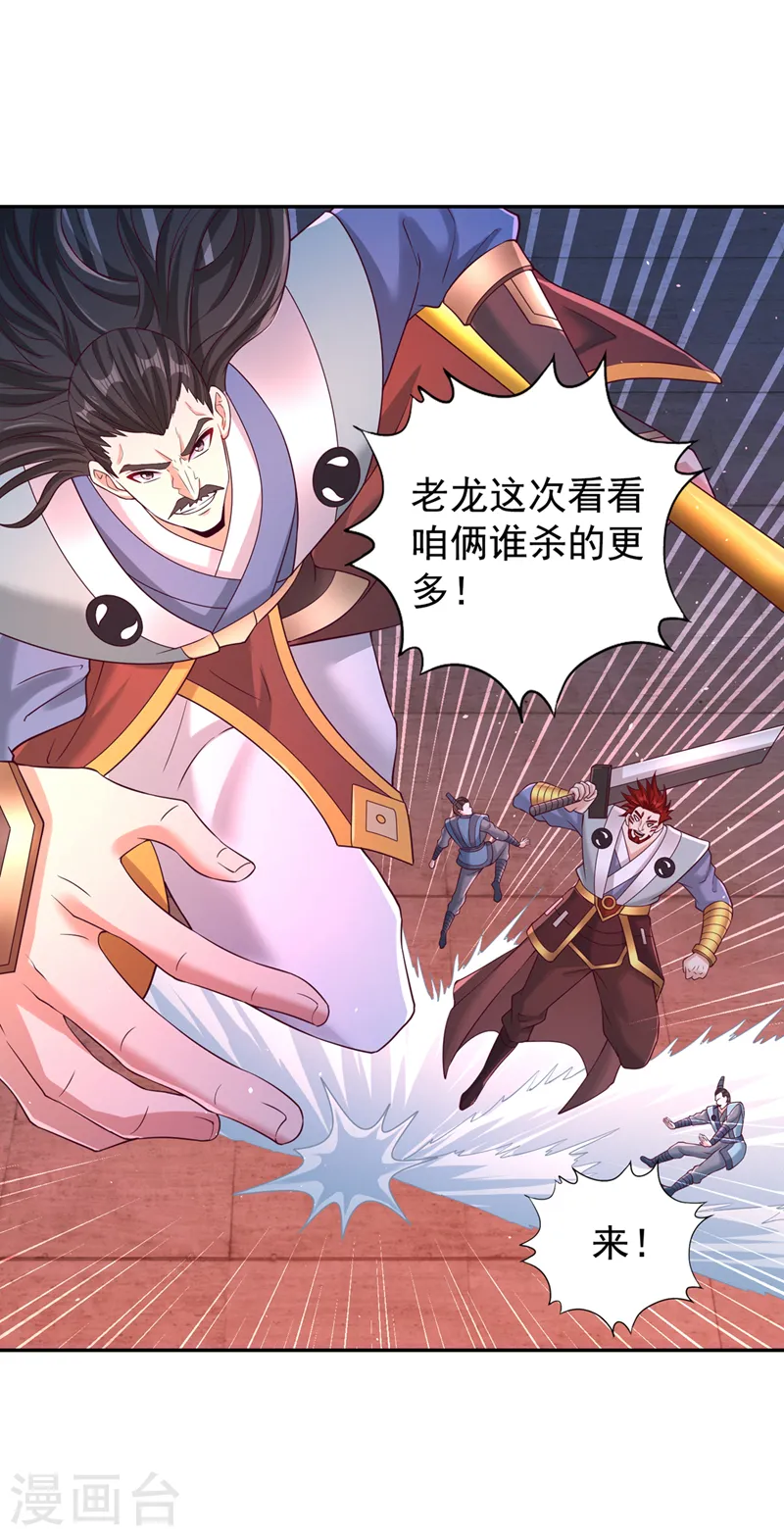 第272话 准备承受愤怒吧！ 第4页