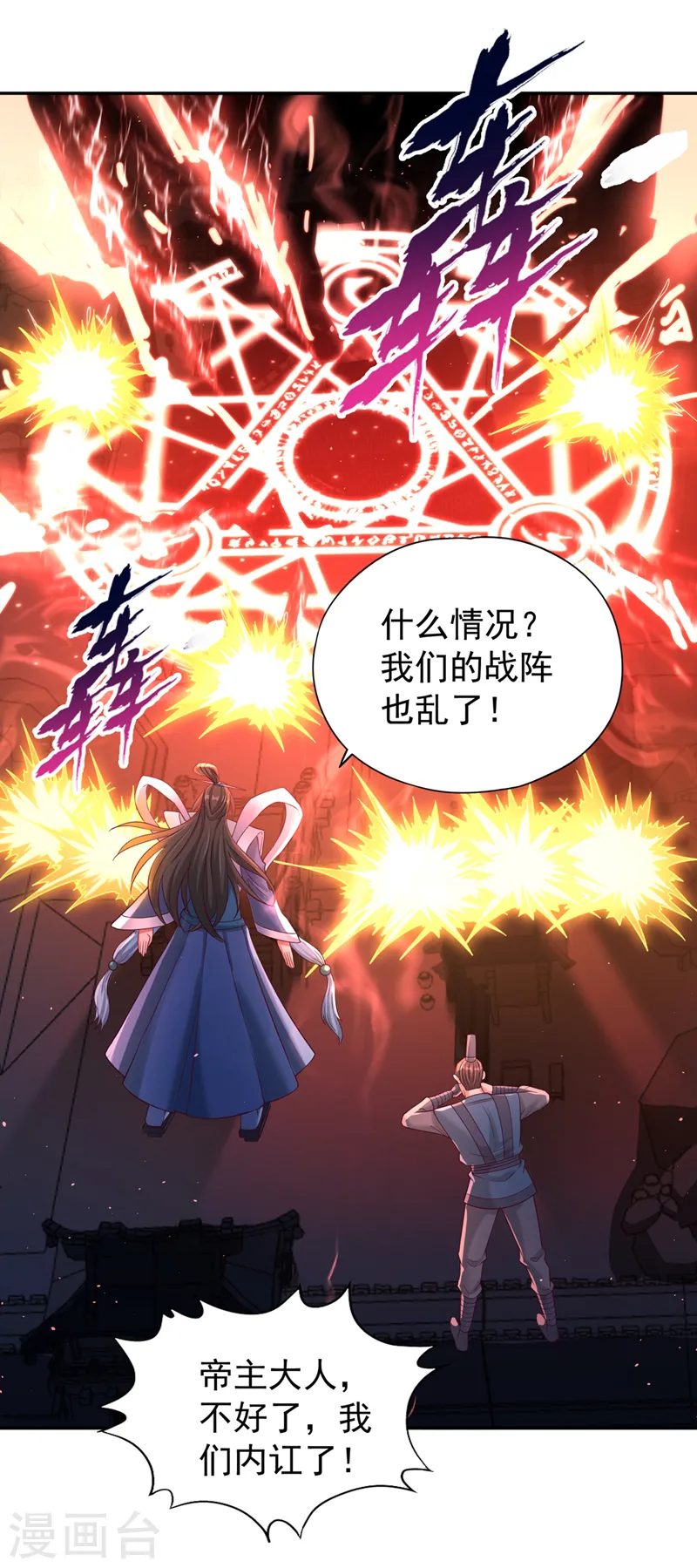 第272话 准备承受愤怒吧！ 第5页