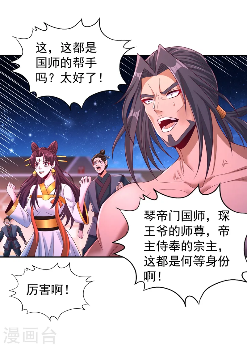 第272话 准备承受愤怒吧！ 第10页