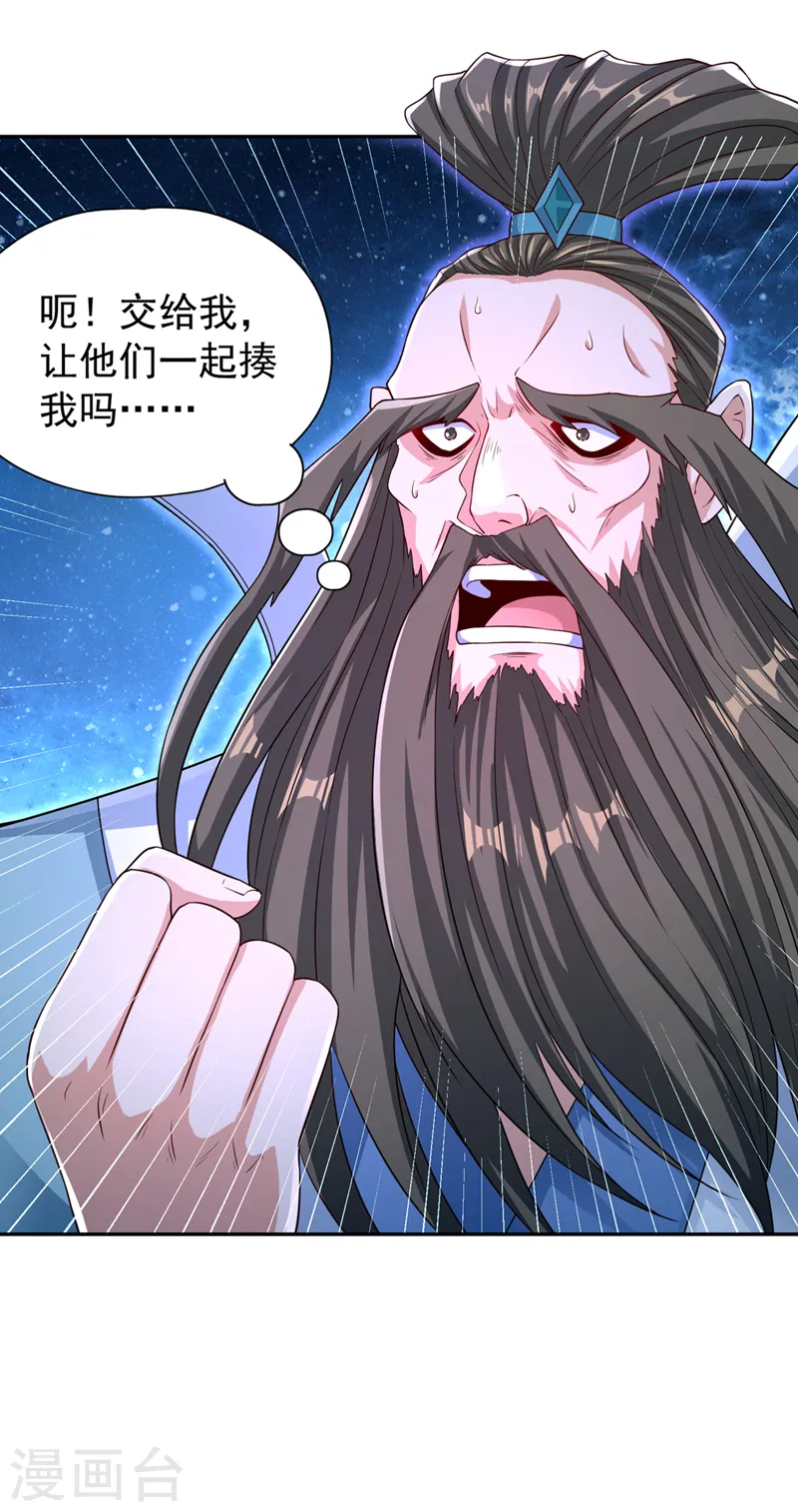 第272话 准备承受愤怒吧！ 第18页