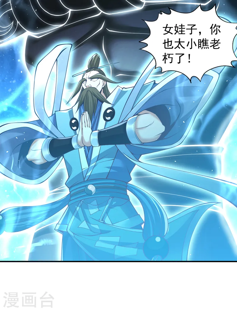 第272话 准备承受愤怒吧！ 第24页