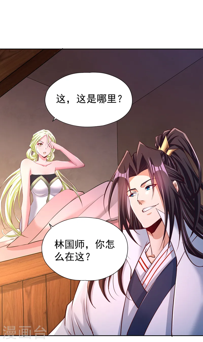 第269话 我得抓紧时间了！ 第9页