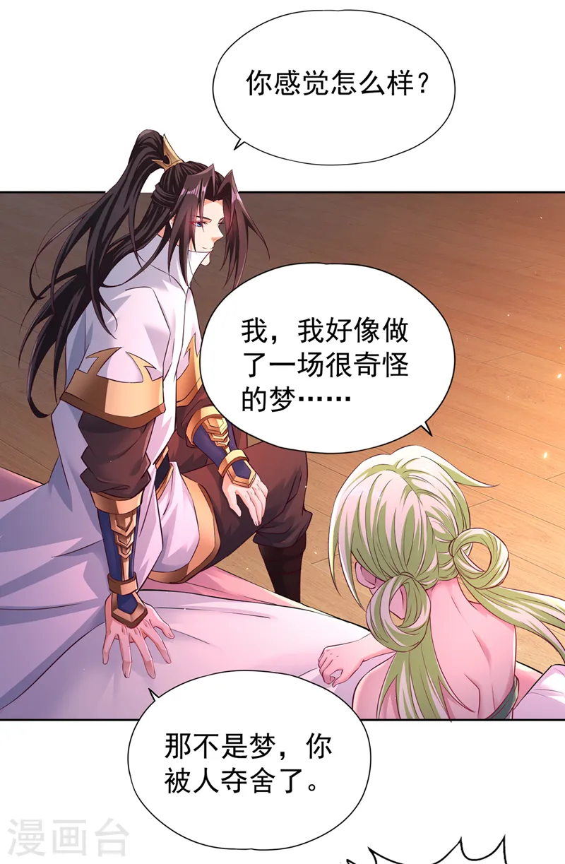 第269话 我得抓紧时间了！ 第10页