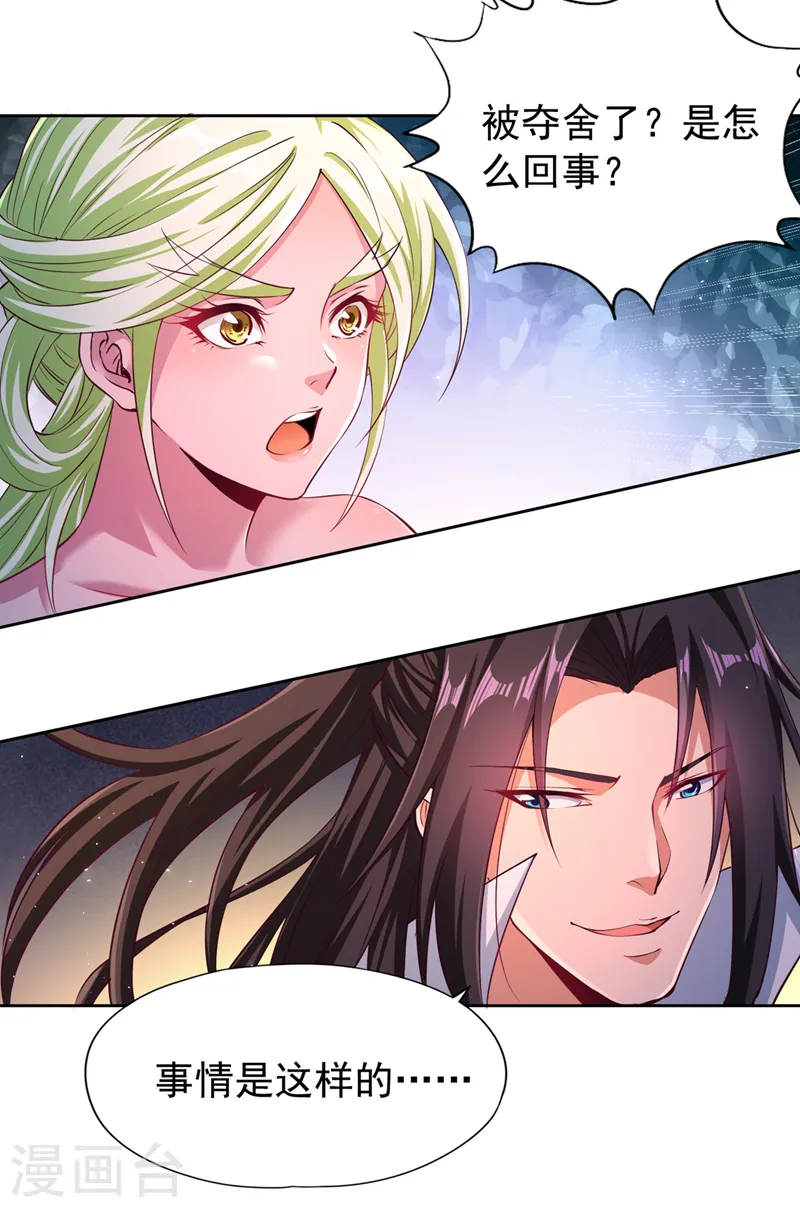 第269话 我得抓紧时间了！ 第11页