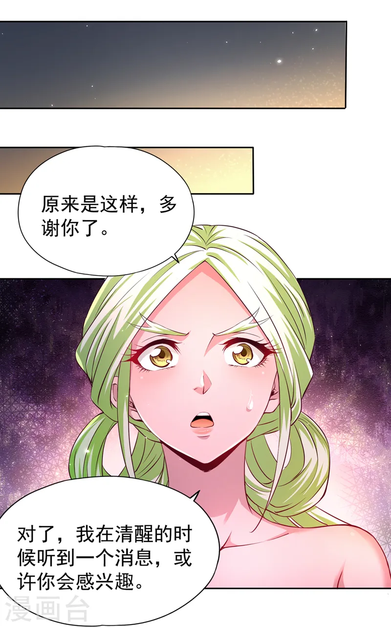 第269话 我得抓紧时间了！ 第12页