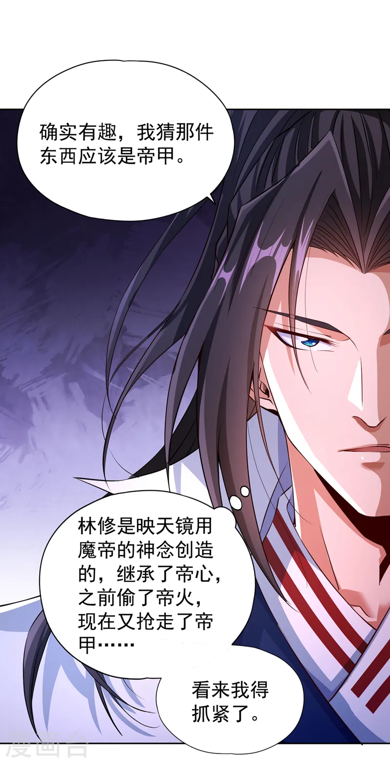 第269话 我得抓紧时间了！ 第16页