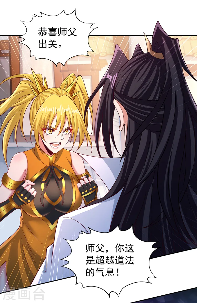 第269话 我得抓紧时间了！ 第28页