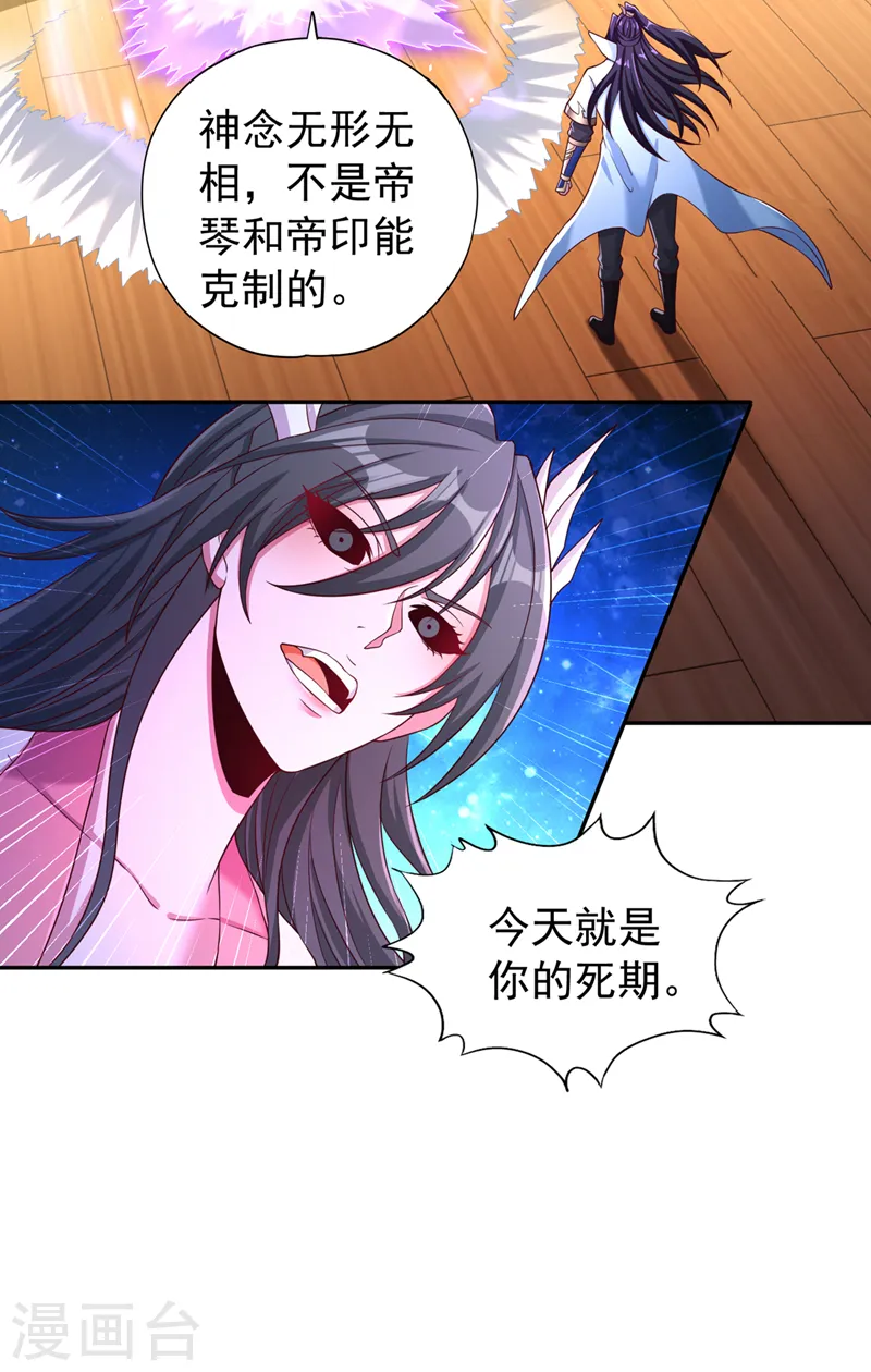 第270话 我这个人很记仇的！ 第9页