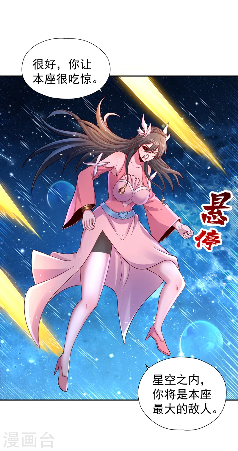 第270话 我这个人很记仇的！ 第19页
