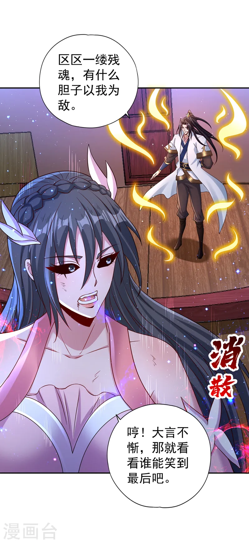 第270话 我这个人很记仇的！ 第20页